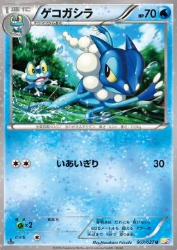 Frogadier Pokemon card from Legendary Shine Collection