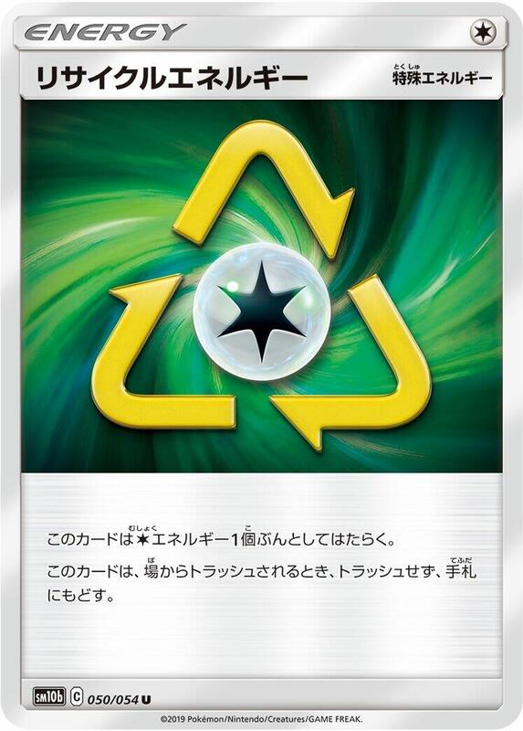 Recycle Energy (Japanese) Pokemon card from SM10b: Sky Legend