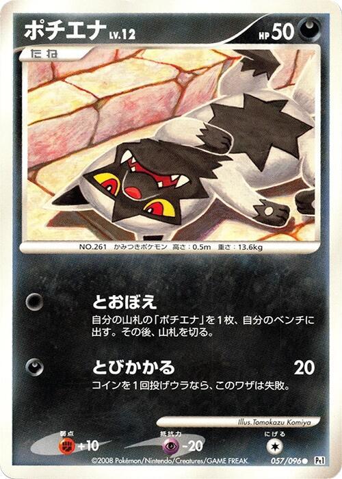 Poochyena (Japanese) Pokemon card from Pt1: Galactic's Conquest