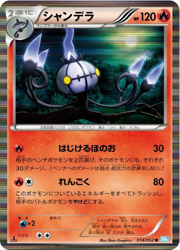 Chandelure (Japanese) Pokemon card from BW3: Hail Blizzard