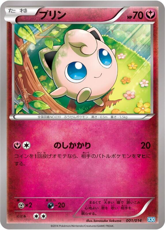 Jigglypuff (Japanese)