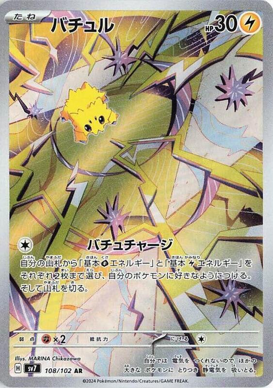 Joltik (Japanese) Pokemon card from SV7: Stellar Miracle