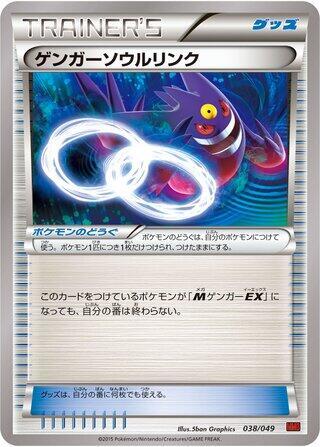Gengar Spirit Link (Japanese) Pokemon card from M Master Deck Build Box Power Style
