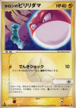 Holon's Voltorb Pokemon card from Holon Research Tower