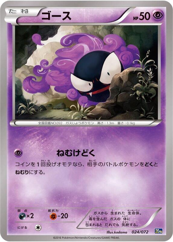 Gastly (Japanese) Pokemon card from BREAK Starter Pack