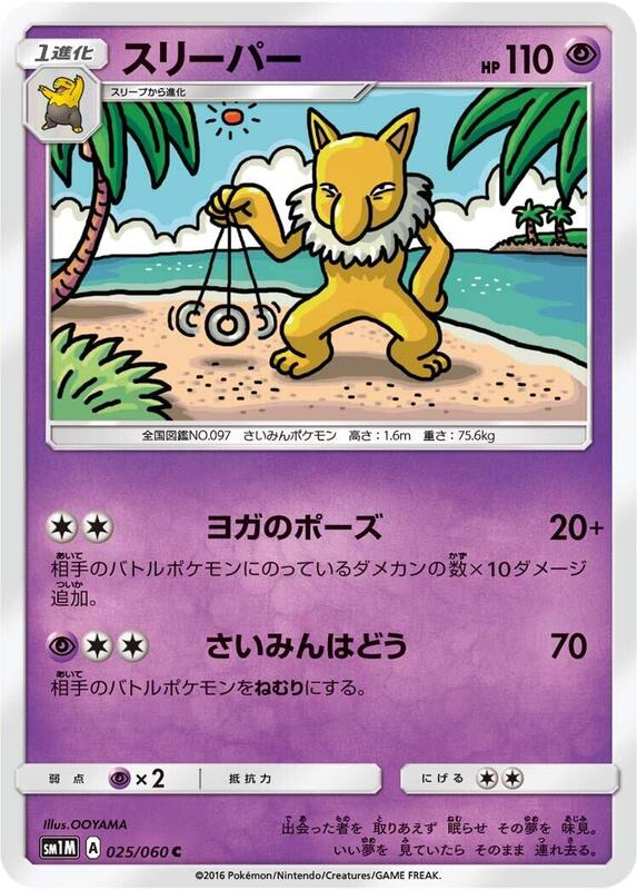 Hypno (Japanese) Pokemon card from SM1M: Collection Moon