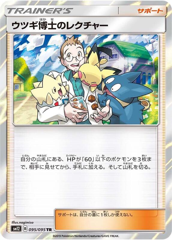 Professor Elm's Lecture (Japanese) Pokemon card from SM12: Alter Genesis