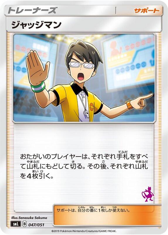 Judge (Japanese) Pokemon card from smL: Sun & Moon Family Pokemon Card Game