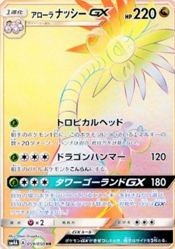 Alolan Exeggutor GX Pokemon card from Ultradimensional Beasts