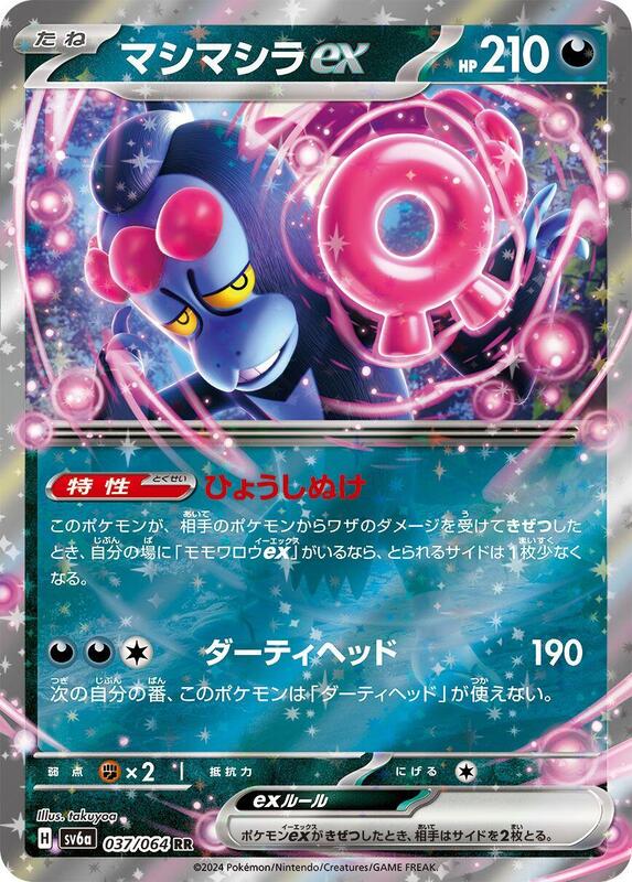 Munkidori ex (Japanese) Pokemon card from SV6a: Night Wanderer