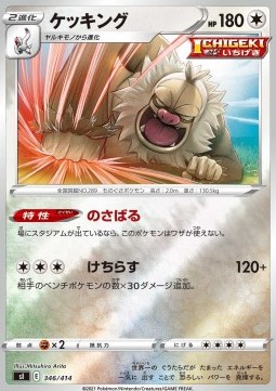 Slaking Pokemon card from Start Deck 100