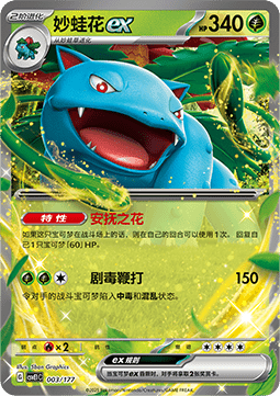 Venusaur ex