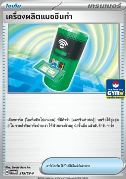 Counter Gain (SV-P/TH 216) Scarlet & Violet Thai Promos TH
