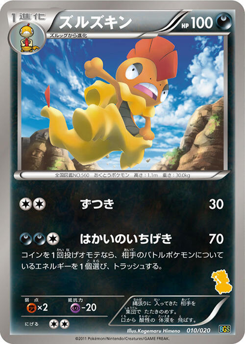 Scrafty (Japanese)