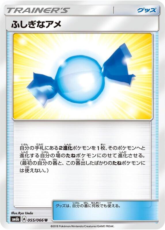 Rare Candy (Japanese) Pokemon card from SM6b: Champion Road