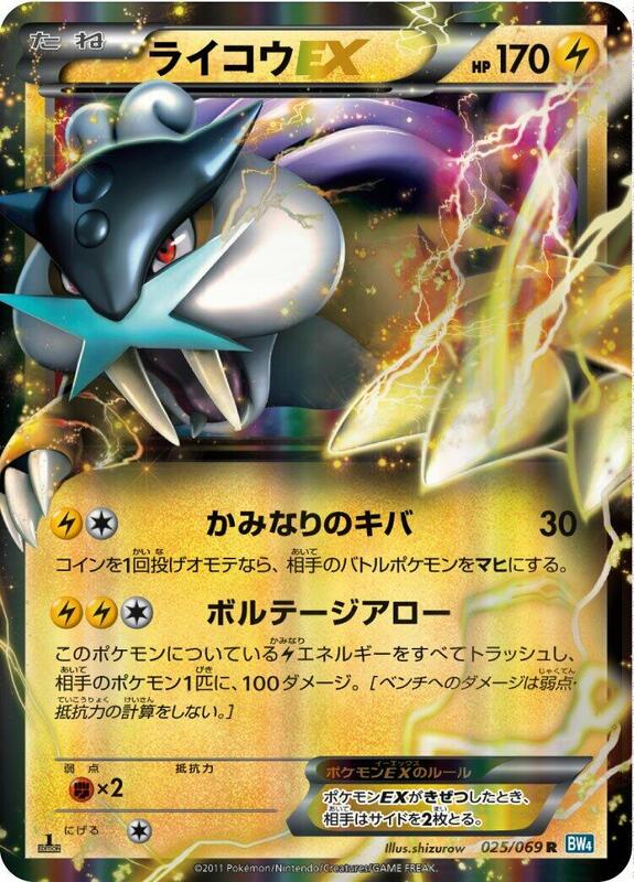Raikou EX (Japanese) Pokemon card from BW4: Dark Rush