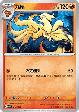 Ninetales