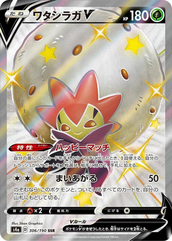 Eldegoss V (Japanese) Pokemon card from S4a: Shiny Star V