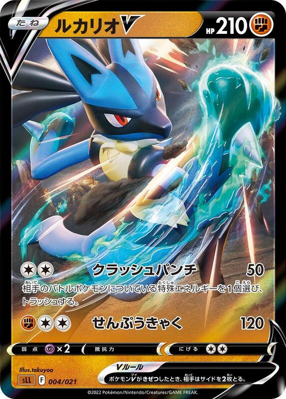 Lucario V (Japanese)