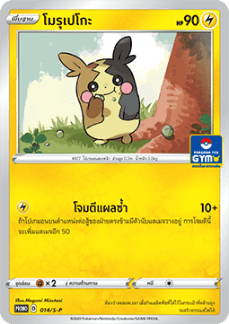 Morpeko (S-P/TH 014) Sword & Shield Thai Promos TH