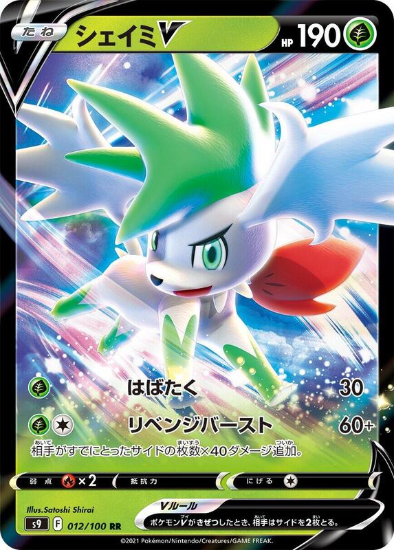 Shaymin V (Japanese) Pokemon card from S9: Star Birth