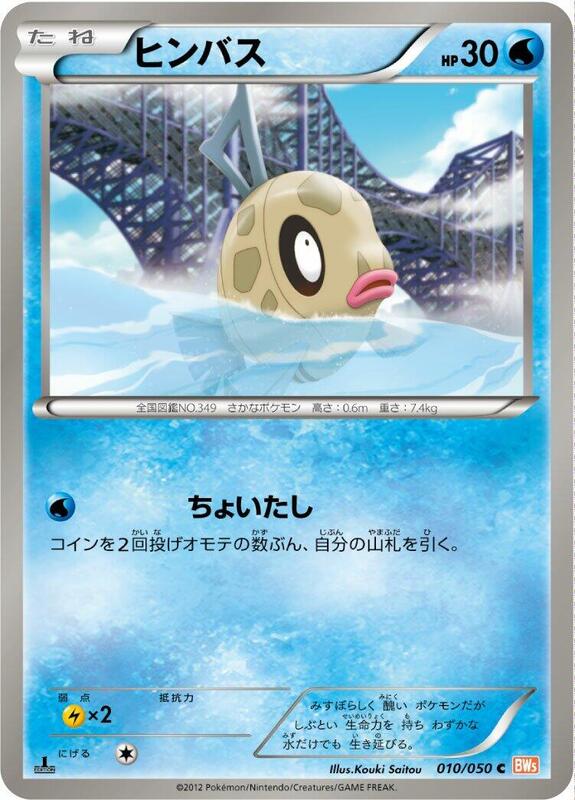 Feebas (Japanese) Pokemon card from BW5: Dragon Blade