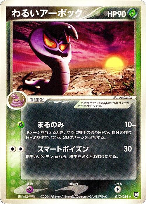 Dark Arbok (Japanese) Pokemon card from Rocket Gang Strikes Back