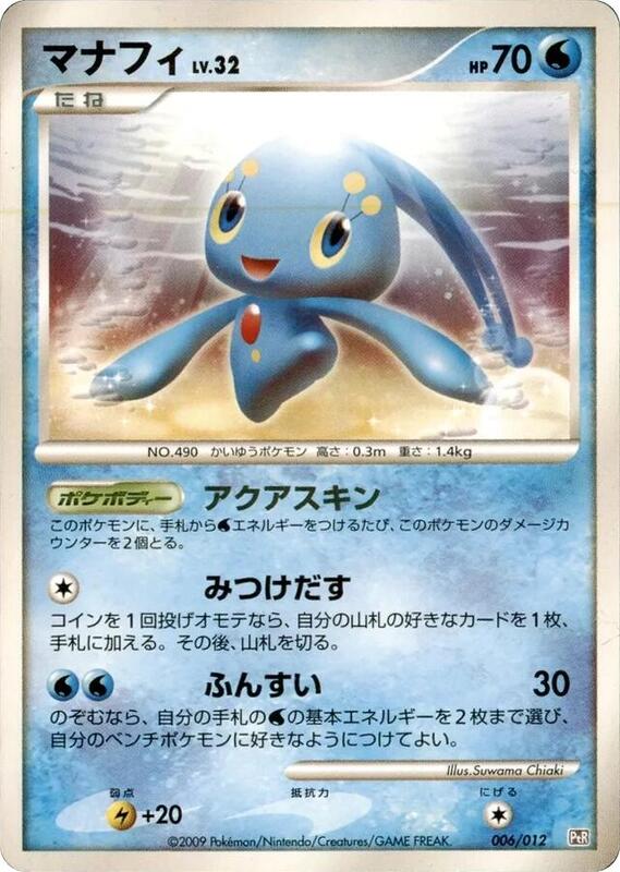 Manaphy (Japanese)
