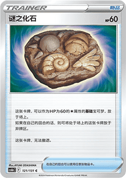Unidentified Fossil Pokemon card from Azure Shadow Pursuit