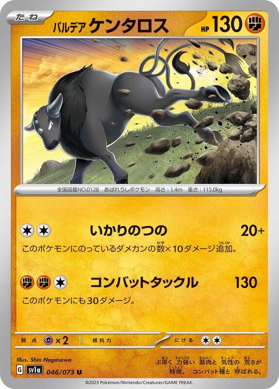 Paldean Tauros (Japanese) Pokemon card from SV1a: Triplet Beat