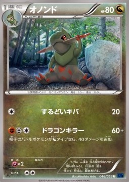 Fraxure Pokemon card from Blue Shock