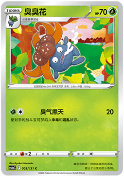 Gloom Pokemon card from Azure Shadow Roar