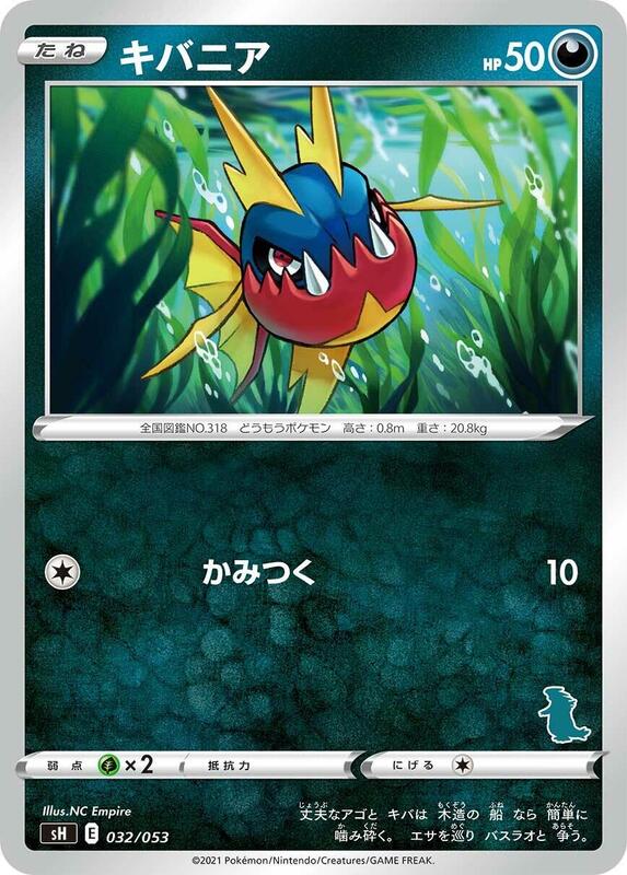 Carvanha (Japanese) Pokemon card from sH: Sword & Shield Family Pokemon Card Game