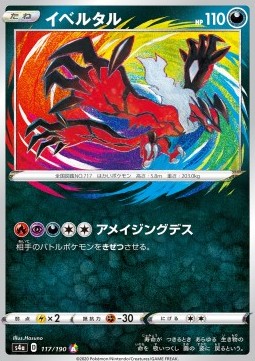 Yveltal Pokemon card from Shiny Star V