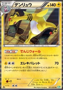 Ampharos Pokemon card from Dragon Blast