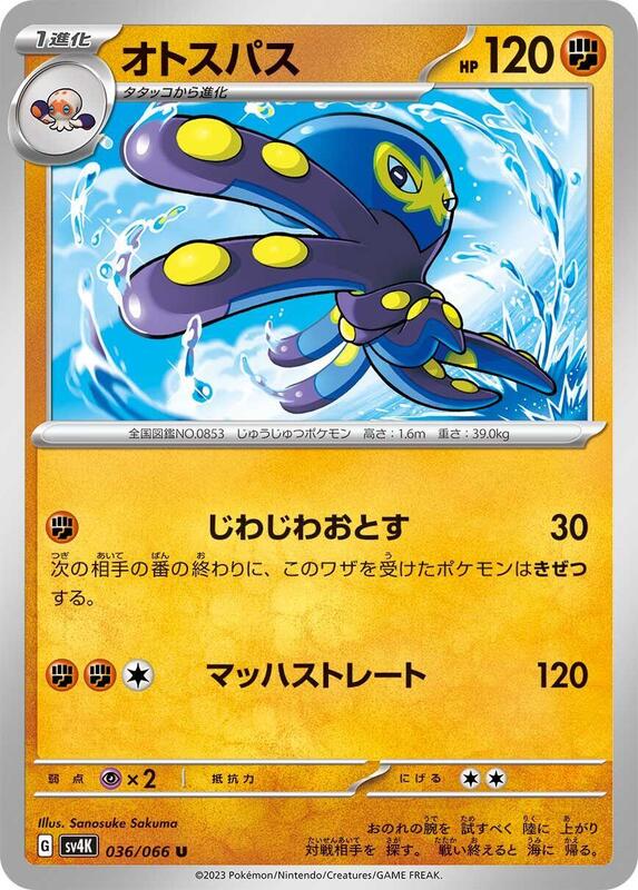 Grapploct (Japanese) Pokemon card from SV4K: Ancient Roar