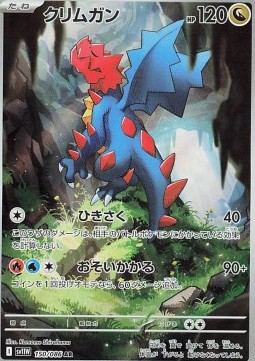 Druddigon Pokemon card from White Flare JP