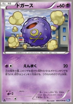 Koffing Pokemon card from Plasma Gale
