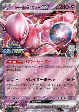 Team Rocket's Mewtwo ex (M-P 043) M-P Promos