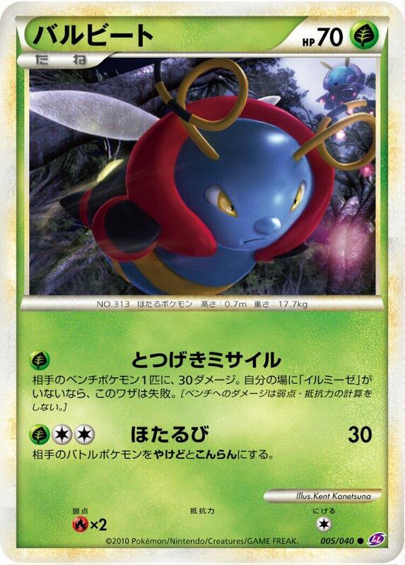 Volbeat (Japanese) Pokemon card from LL: Lost Link
