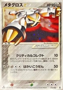 Metagross Gold Star