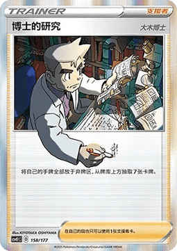Professor's Research #158