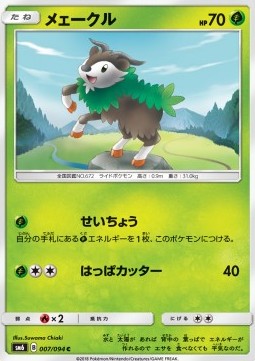 Skiddo Pokemon card from Forbidden Light JP