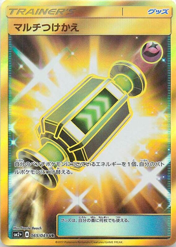 Multi Switch (Japanese) Pokemon card from SM2+: Facing a New Trial