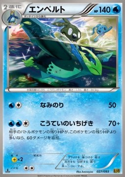 Empoleon Pokemon card from EX Battle Boost