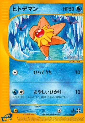 Staryu (Japanese) Pokemon card from Split Earth