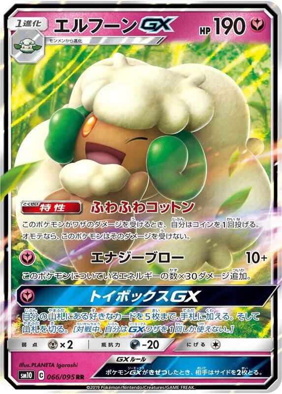 Whimsicott GX (Japanese) Pokemon card from SM10: Double Blaze