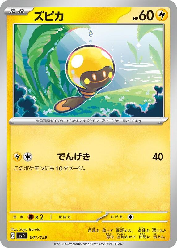 Tadbulb (Japanese) Pokemon card from SV: ex Start Decks