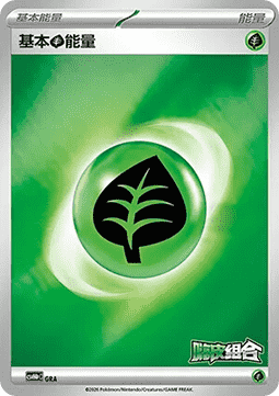 Basic Grass Energy #p7