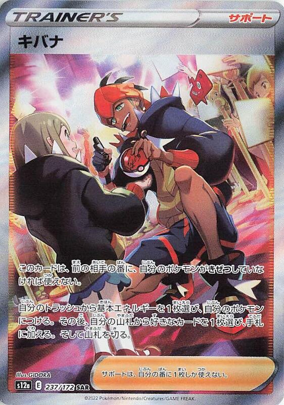 Raihan (Japanese) Pokemon card from S12a: VSTAR Universe